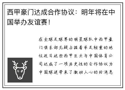 西甲豪门达成合作协议：明年将在中国举办友谊赛！