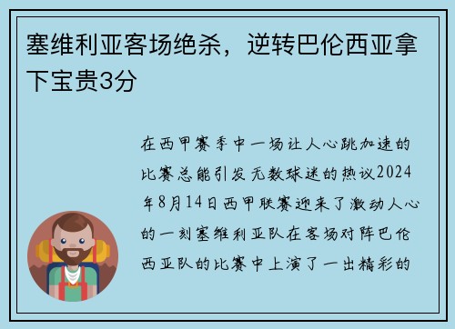 塞维利亚客场绝杀，逆转巴伦西亚拿下宝贵3分