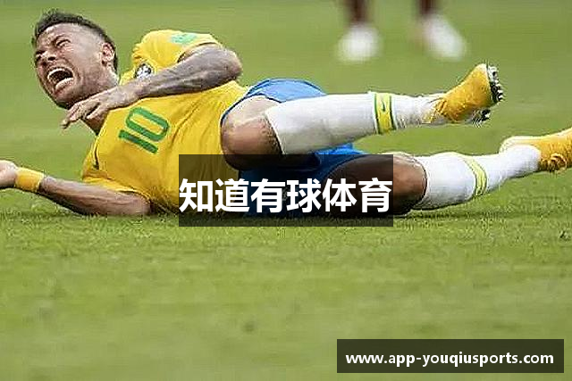 知道有球体育